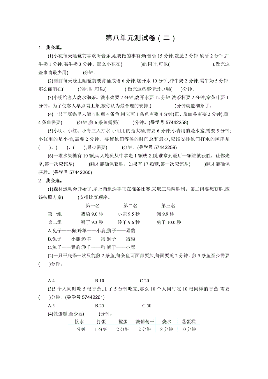 2021年人教版四年级数学上册第八单元测试题及答案二.doc_第1页