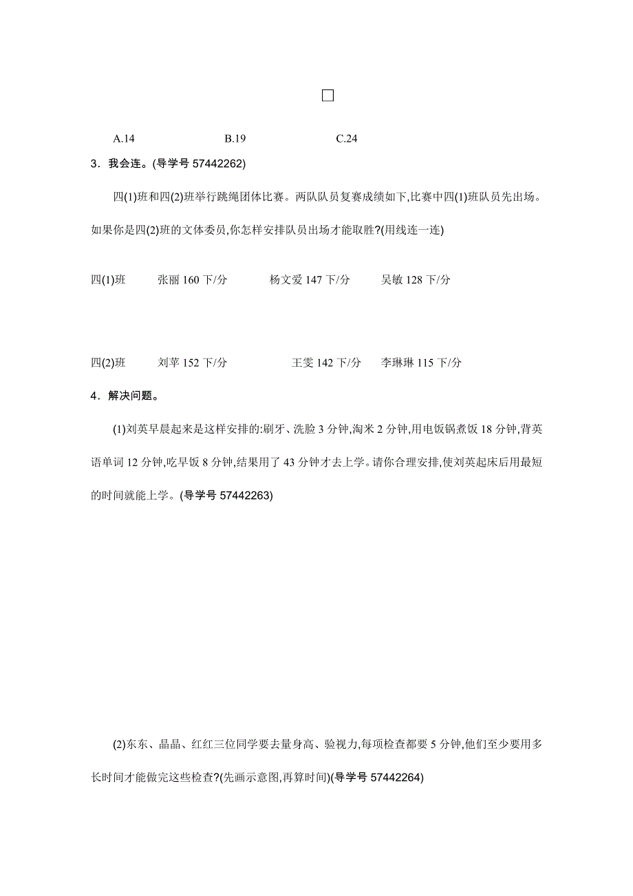 2021年人教版四年级数学上册第八单元测试题及答案二.doc_第2页