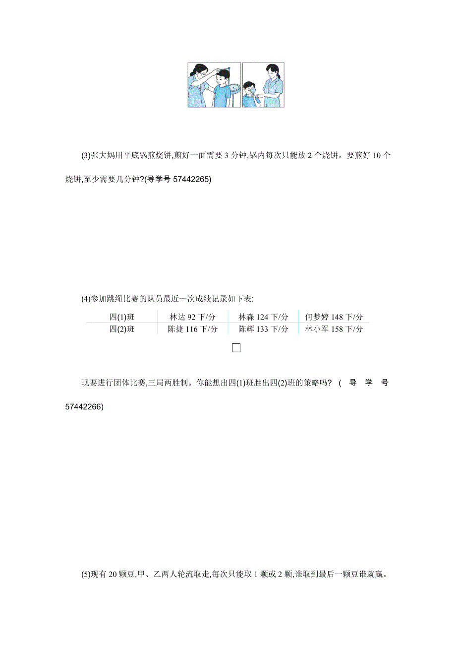 2021年人教版四年级数学上册第八单元测试题及答案二.doc_第3页