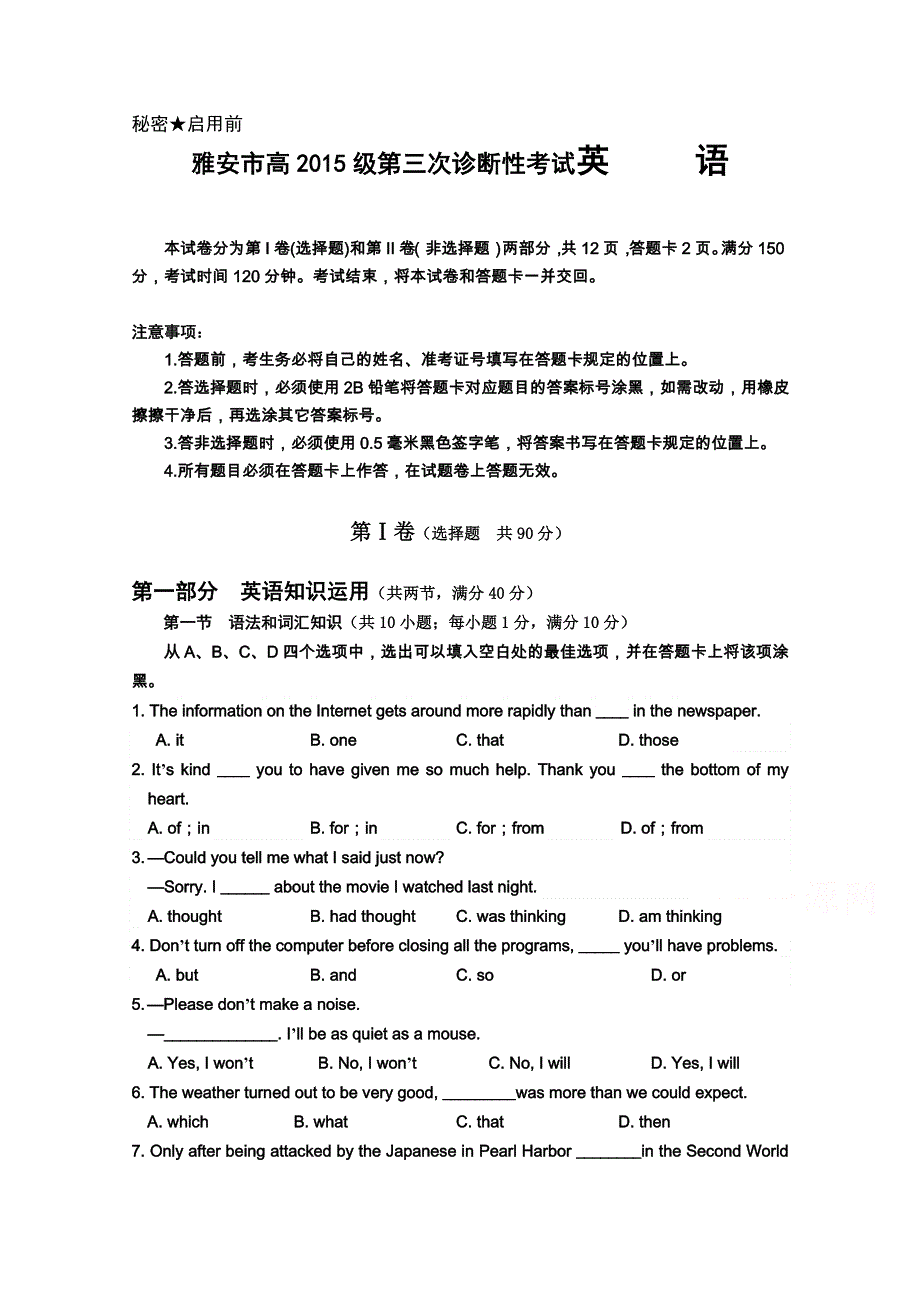 四川省雅安市2015届高三第三次诊断性考试英语试卷（无答案）.doc_第1页