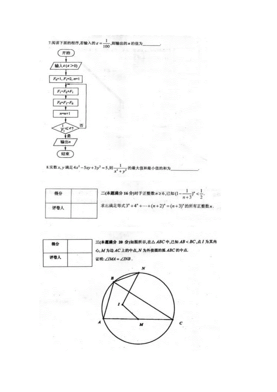 2016年全国高中数学联赛（河南赛区）预赛试题（高一年级） 扫描版含答案.doc_第2页