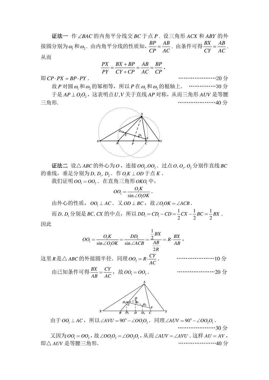 2016年全国高中数学联合竞赛加试（A卷）PDF版含解析.pdf_第2页