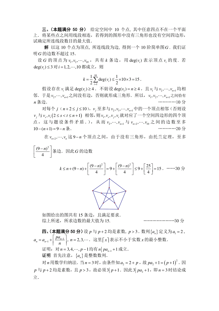 2016年全国高中数学联合竞赛加试（A卷）PDF版含解析.pdf_第3页