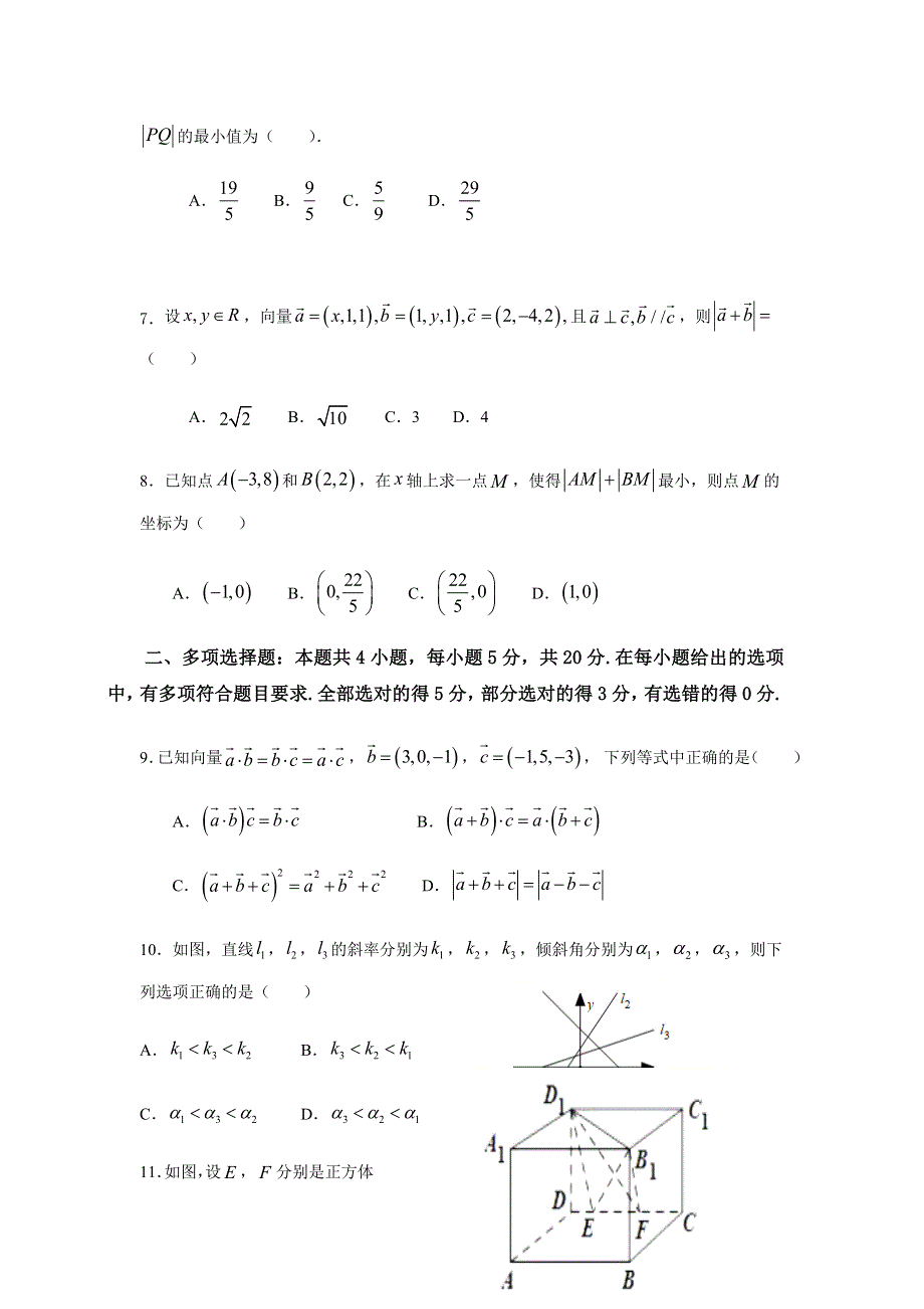 山东省青州一中东校区2020-2021学年高二11月考试数学试题 WORD版含答案.docx_第2页