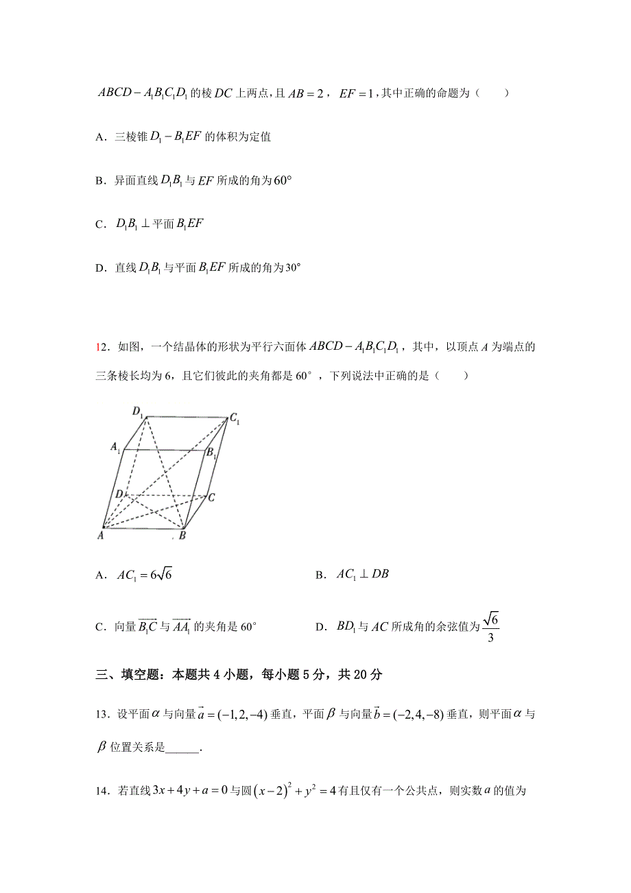 山东省青州一中东校区2020-2021学年高二11月考试数学试题 WORD版含答案.docx_第3页