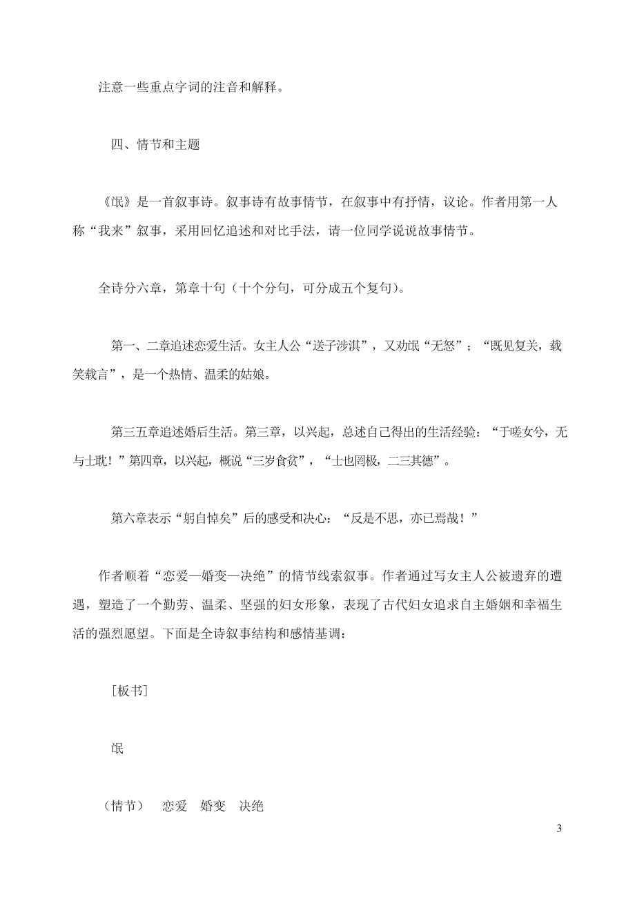 人教版高中语文必修二《诗经》两首 教案教学设计优秀公开课 (4).docx_第3页