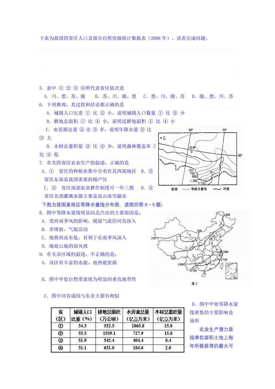 内蒙古包头市第三十三中学2014-2015学年高二下学期第一周周考地理试题 WORD版含答案.doc_第2页