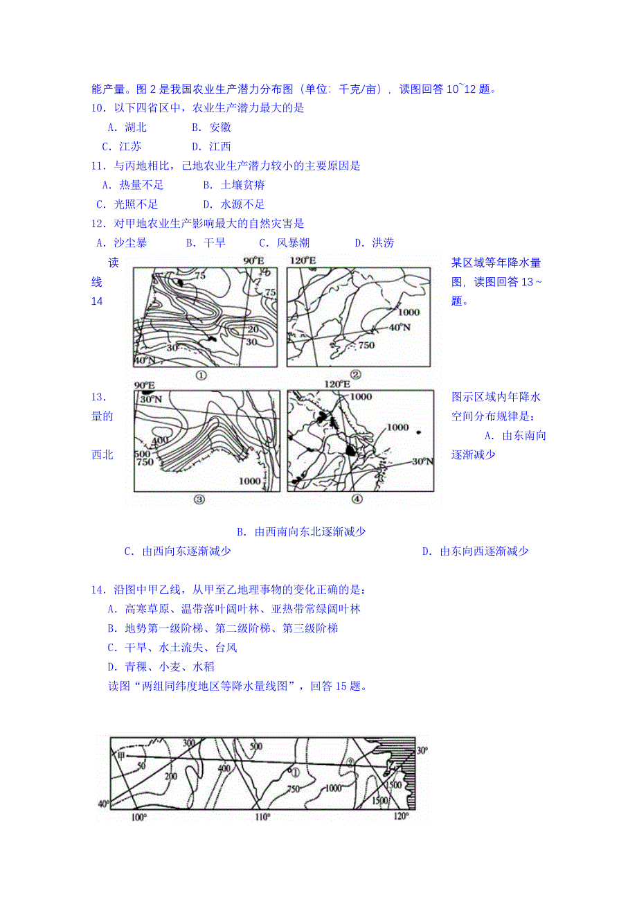 内蒙古包头市第三十三中学2014-2015学年高二下学期第一周周考地理试题 WORD版含答案.doc_第3页