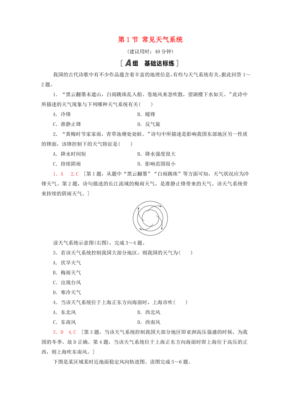 2020-2021学年新教材高中地理 第3章 大气的运动 第1节 常见天气系统课时分层作业（含解析）新人教版选择性必修第一册.doc_第1页