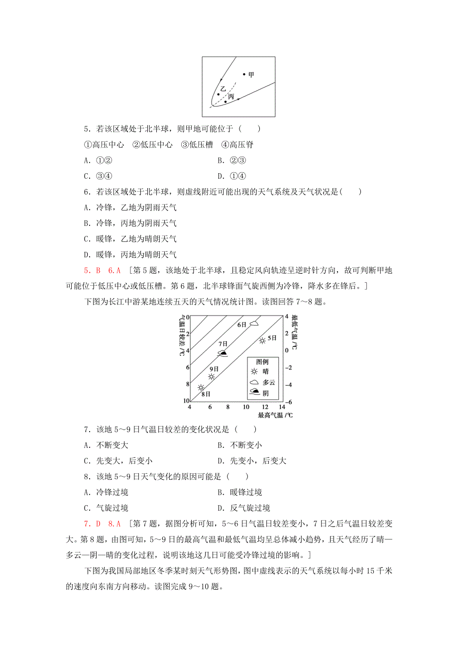 2020-2021学年新教材高中地理 第3章 大气的运动 第1节 常见天气系统课时分层作业（含解析）新人教版选择性必修第一册.doc_第2页