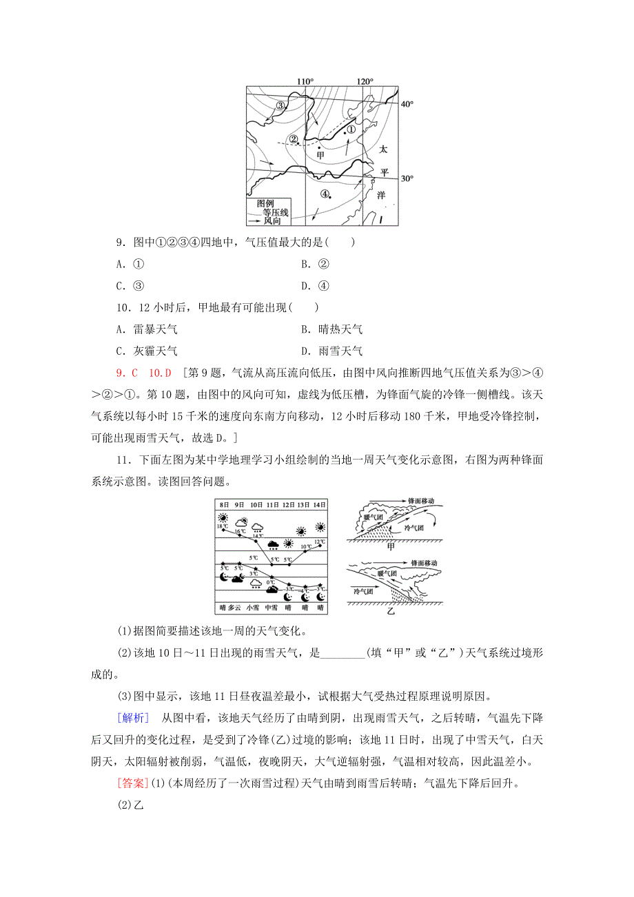 2020-2021学年新教材高中地理 第3章 大气的运动 第1节 常见天气系统课时分层作业（含解析）新人教版选择性必修第一册.doc_第3页