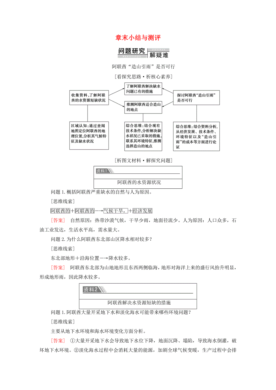 2020-2021学年新教材高中地理 第3章 大气的运动 章末小结与测评（含解析）新人教版选择性必修第一册.doc_第1页