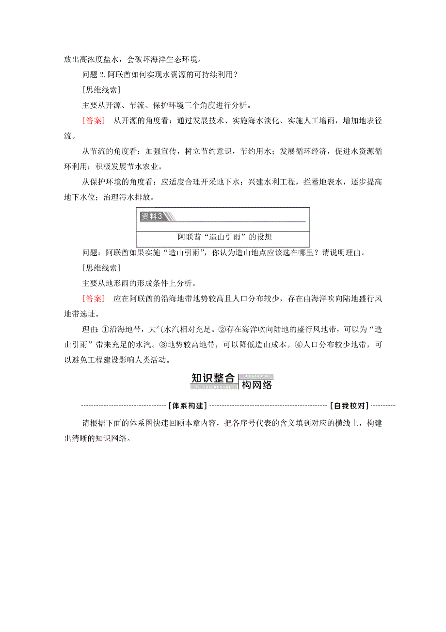 2020-2021学年新教材高中地理 第3章 大气的运动 章末小结与测评（含解析）新人教版选择性必修第一册.doc_第2页