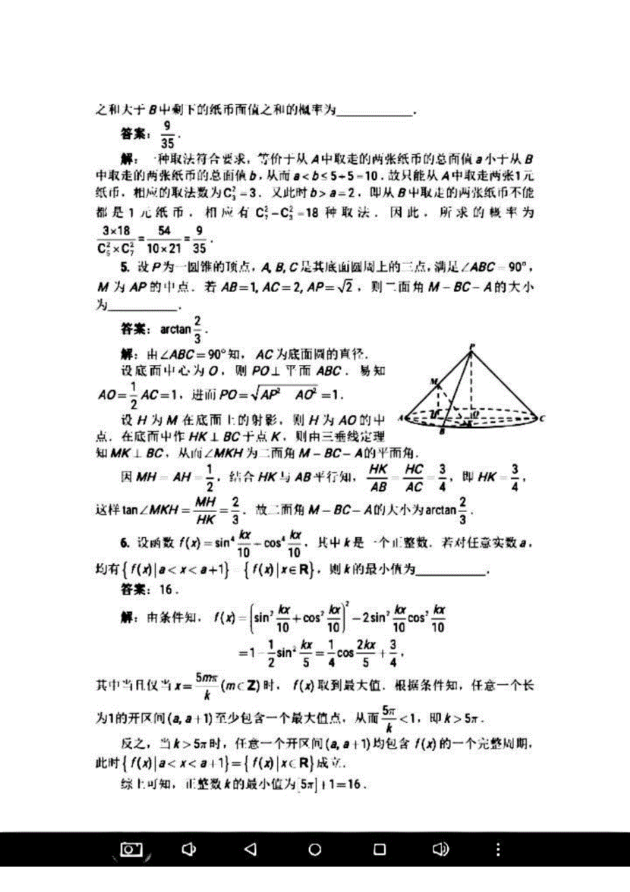 2016年全国高中数学联赛试题 PDF版含答案.pdf_第2页