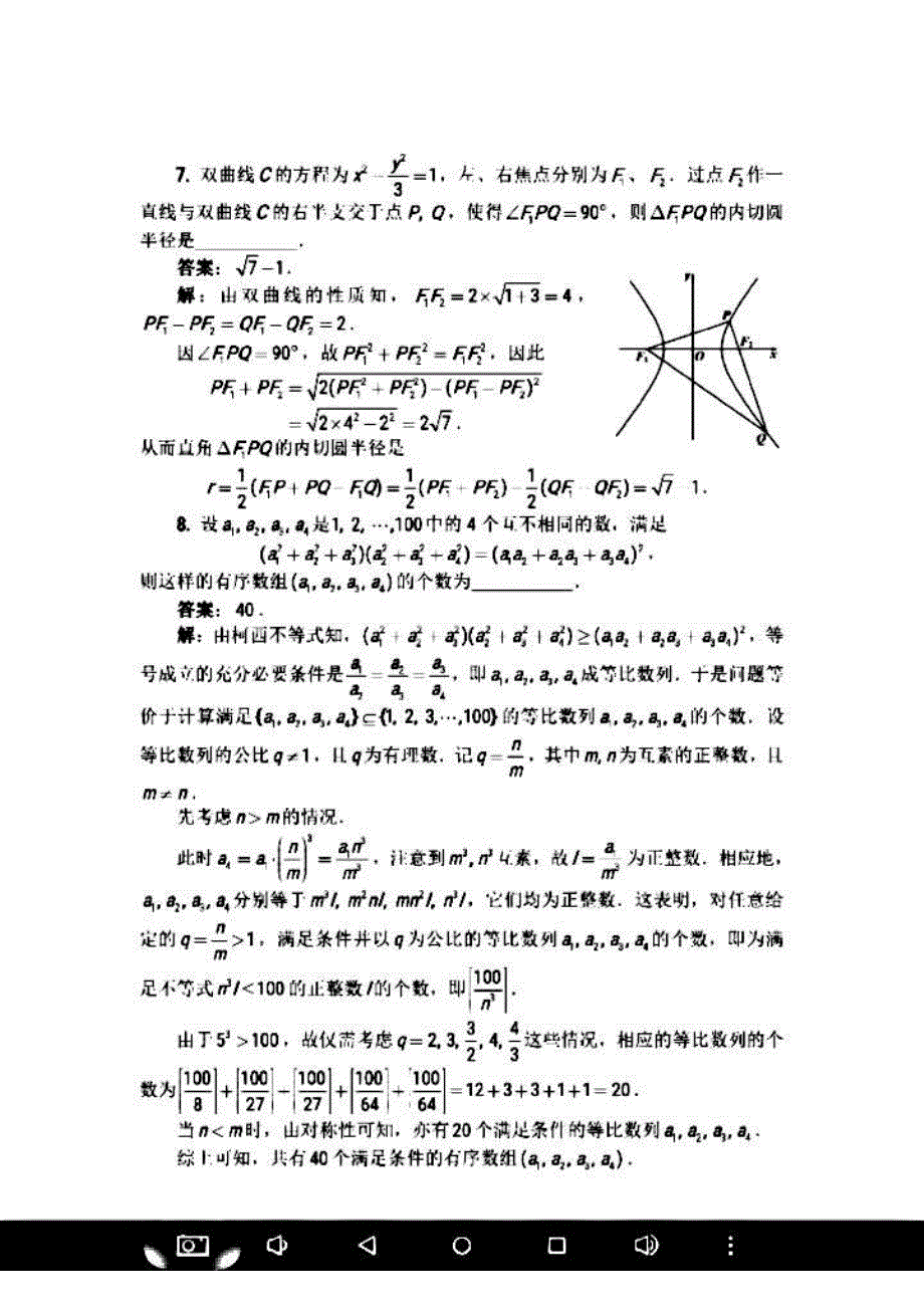 2016年全国高中数学联赛试题 PDF版含答案.pdf_第3页