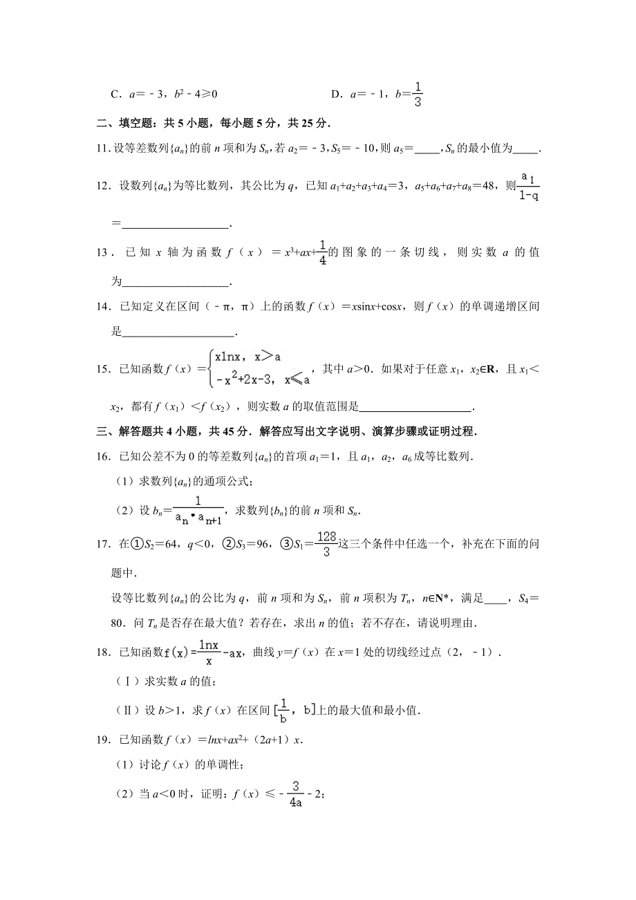 北京市一零一中学2020-2021学年高二下学期期中考试数学试卷 WORD版含解析.doc_第2页