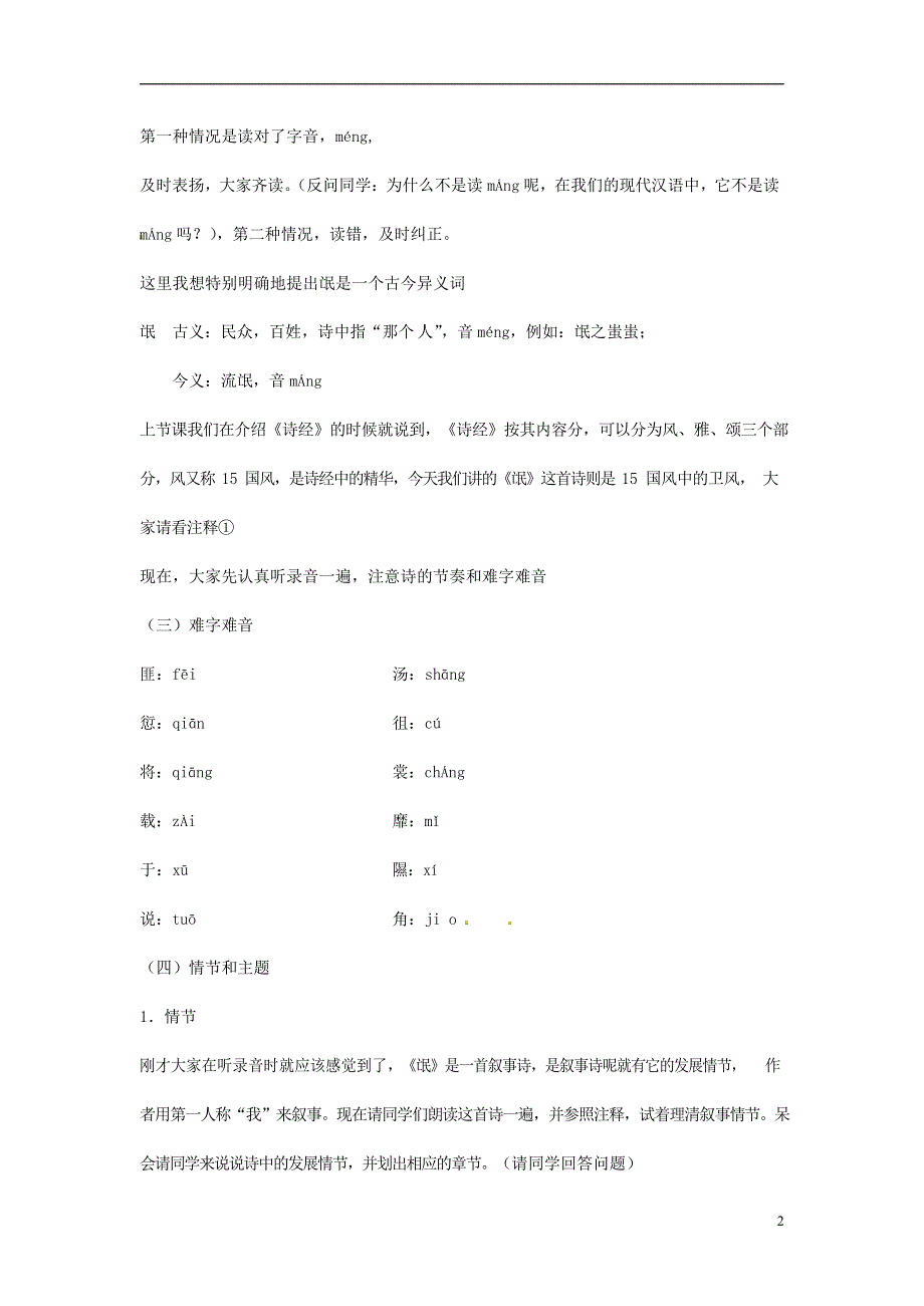 人教版高中语文必修二《诗经》两首 教案教学设计优秀公开课 (35).docx_第2页