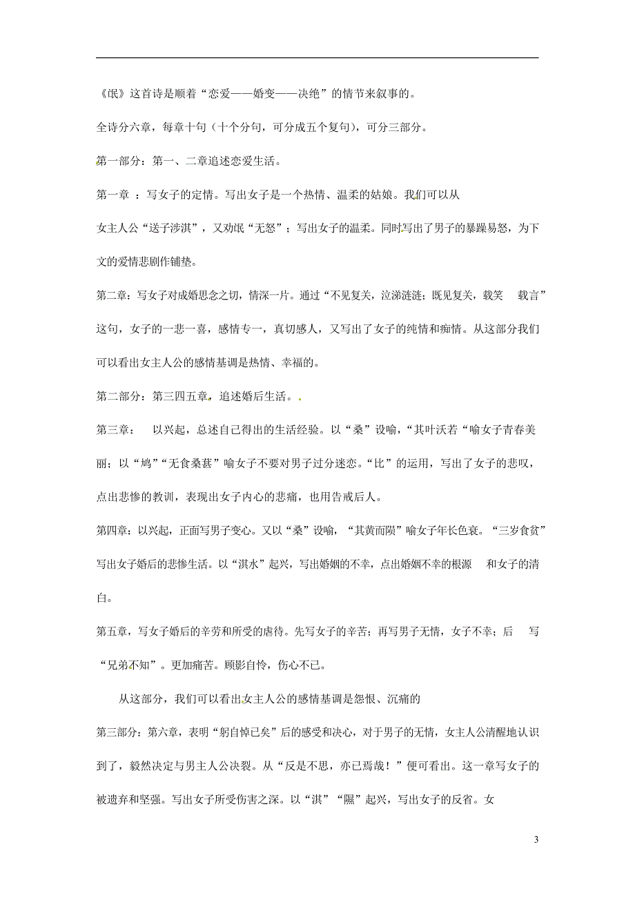 人教版高中语文必修二《诗经》两首 教案教学设计优秀公开课 (35).docx_第3页