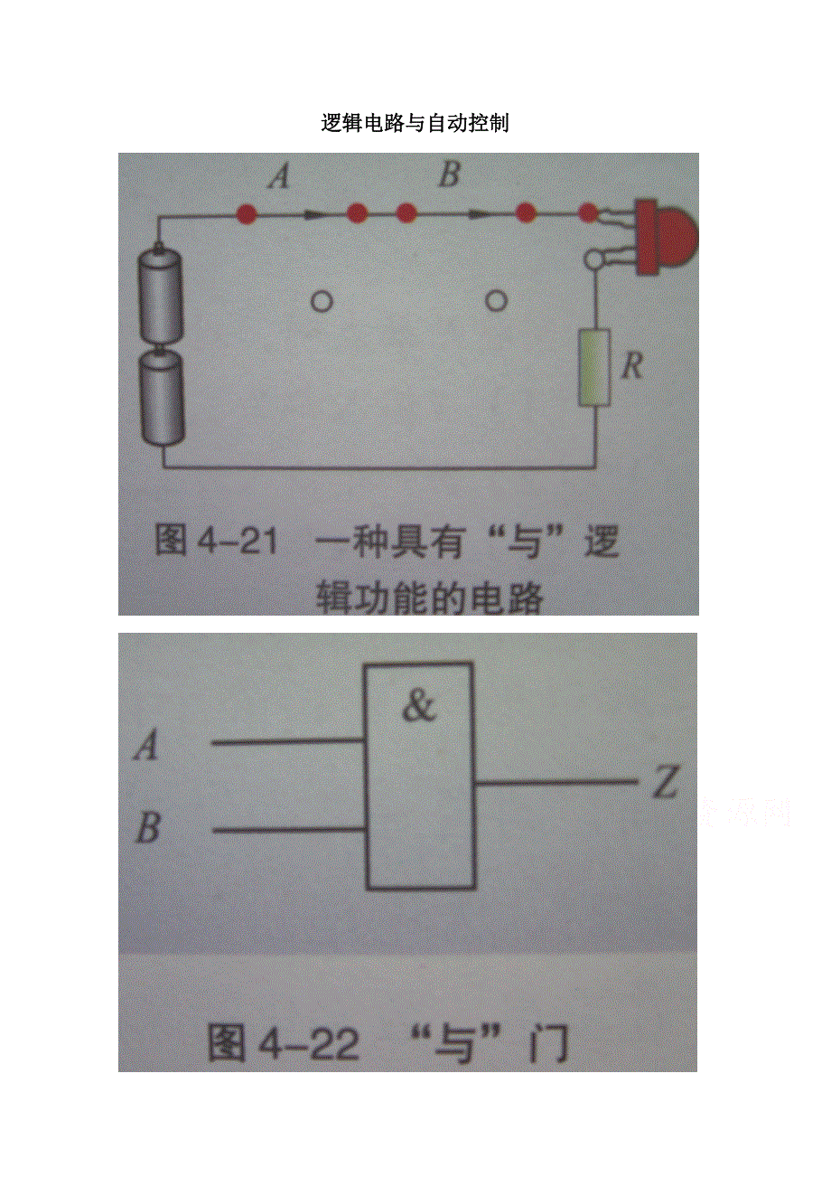 《原创》贵州铜仁市第二中学2016届高考物理二轮复习教学素材： 逻辑电路与自动控制.doc_第1页