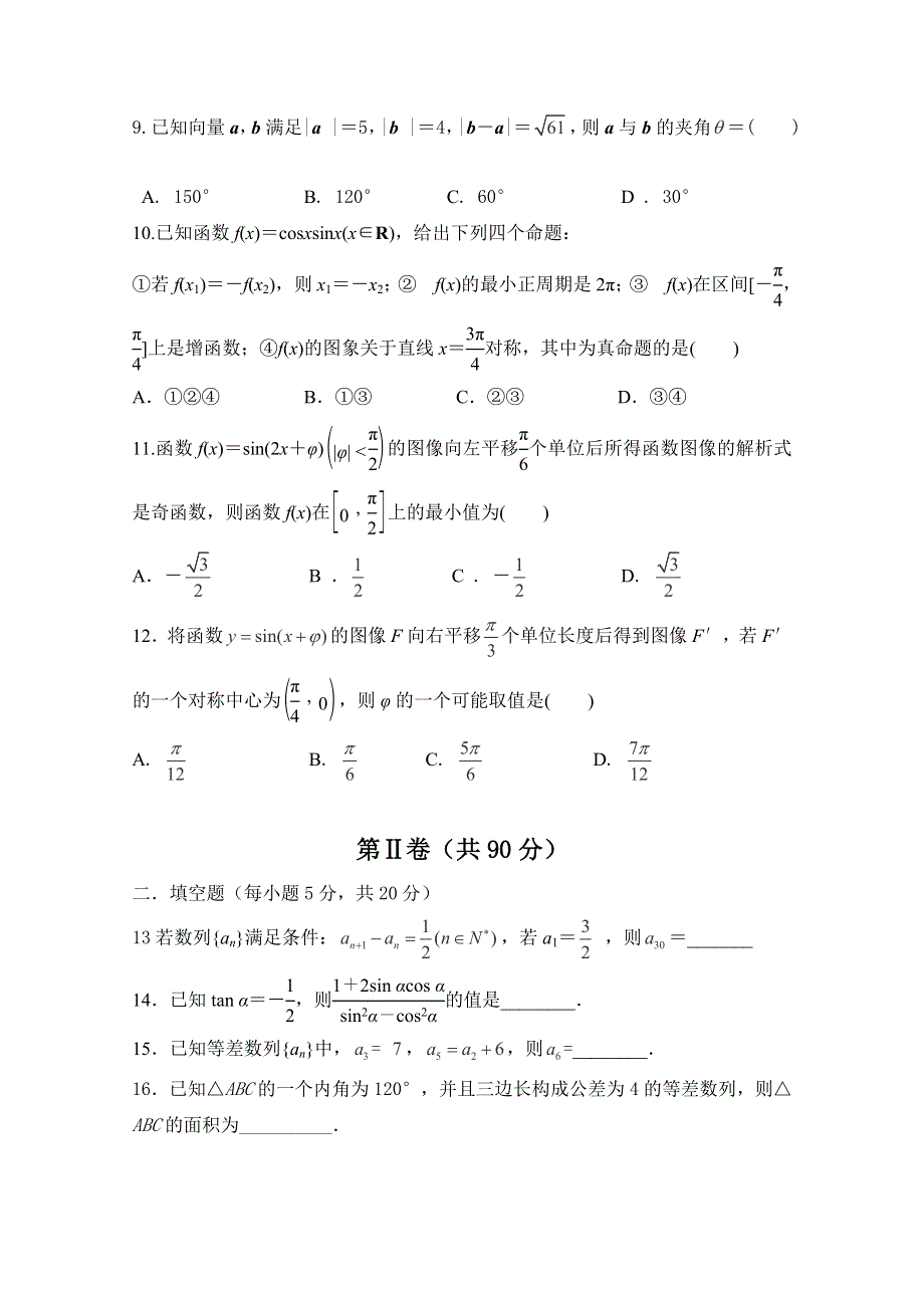 内蒙古包头市第三十三中学2014-2015学年高二上学期期中一考试数学（文）试题WORD版含答案.doc_第2页