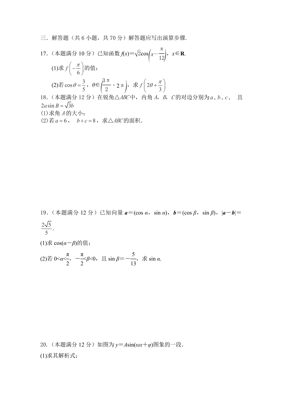 内蒙古包头市第三十三中学2014-2015学年高二上学期期中一考试数学（文）试题WORD版含答案.doc_第3页