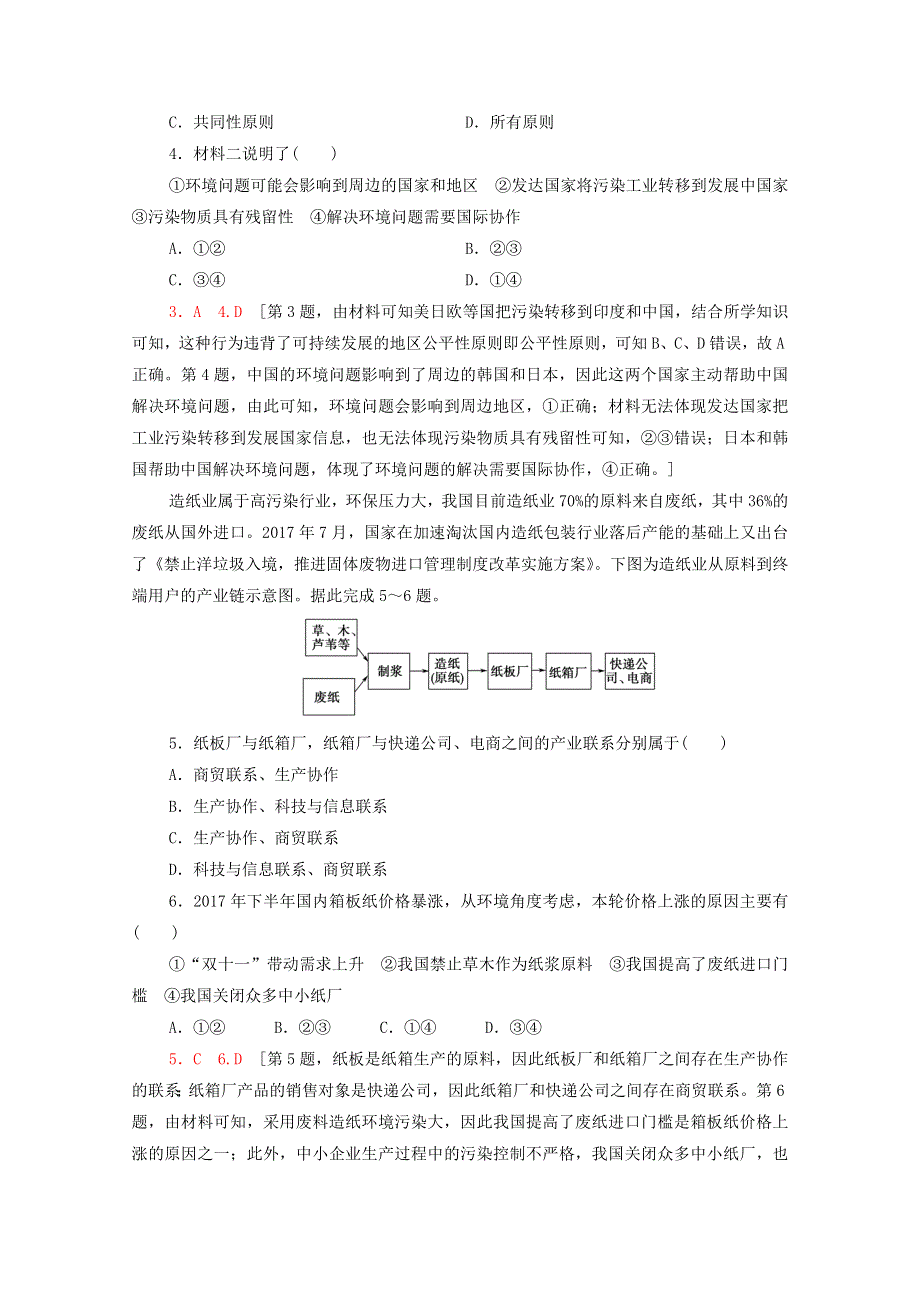 2020-2021学年新教材高中地理 第3章 环境安全与国家安全 第2节 环境污染与国家安全课时分层作业（含解析）新人教版选择性必修3.doc_第2页