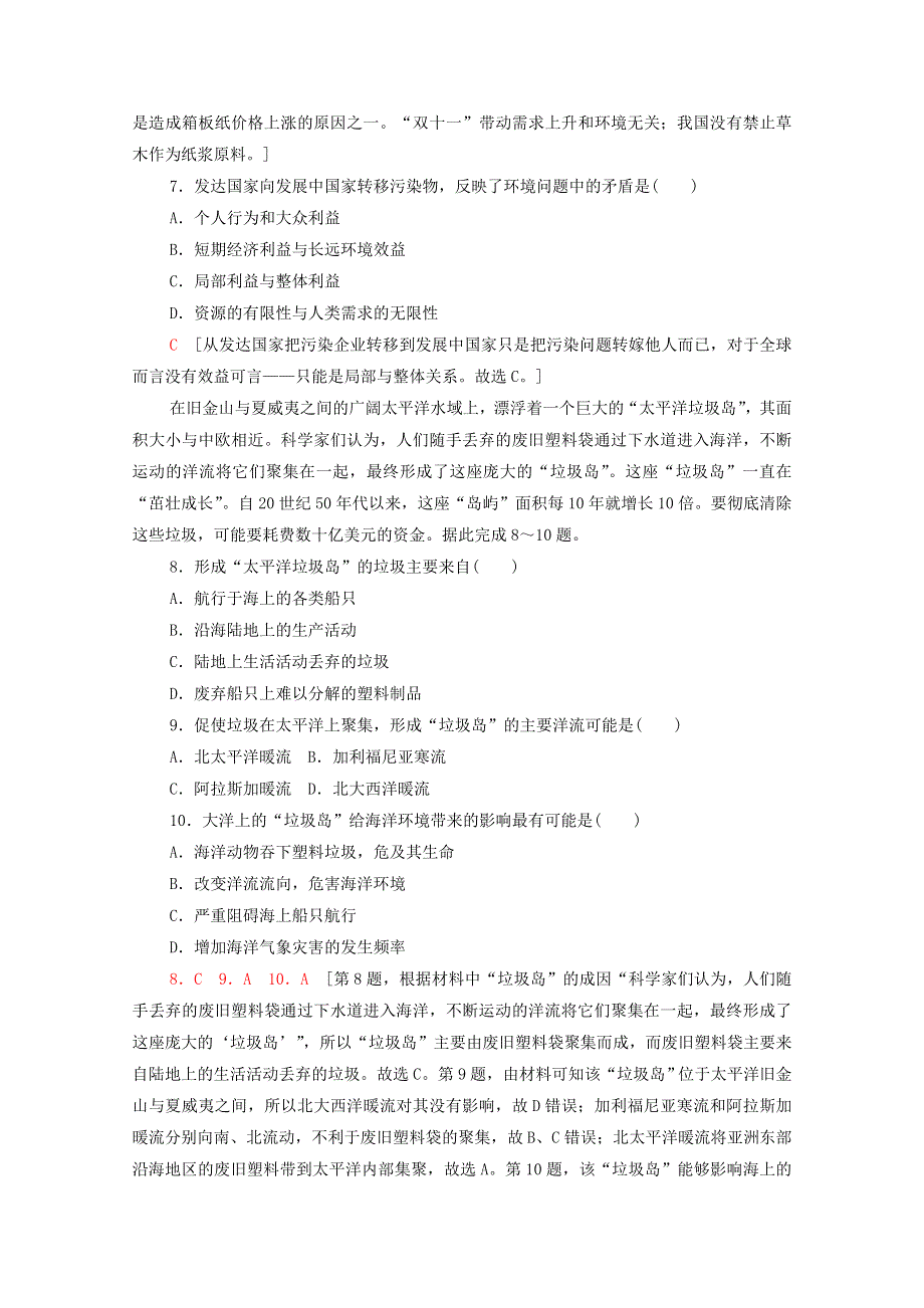 2020-2021学年新教材高中地理 第3章 环境安全与国家安全 第2节 环境污染与国家安全课时分层作业（含解析）新人教版选择性必修3.doc_第3页