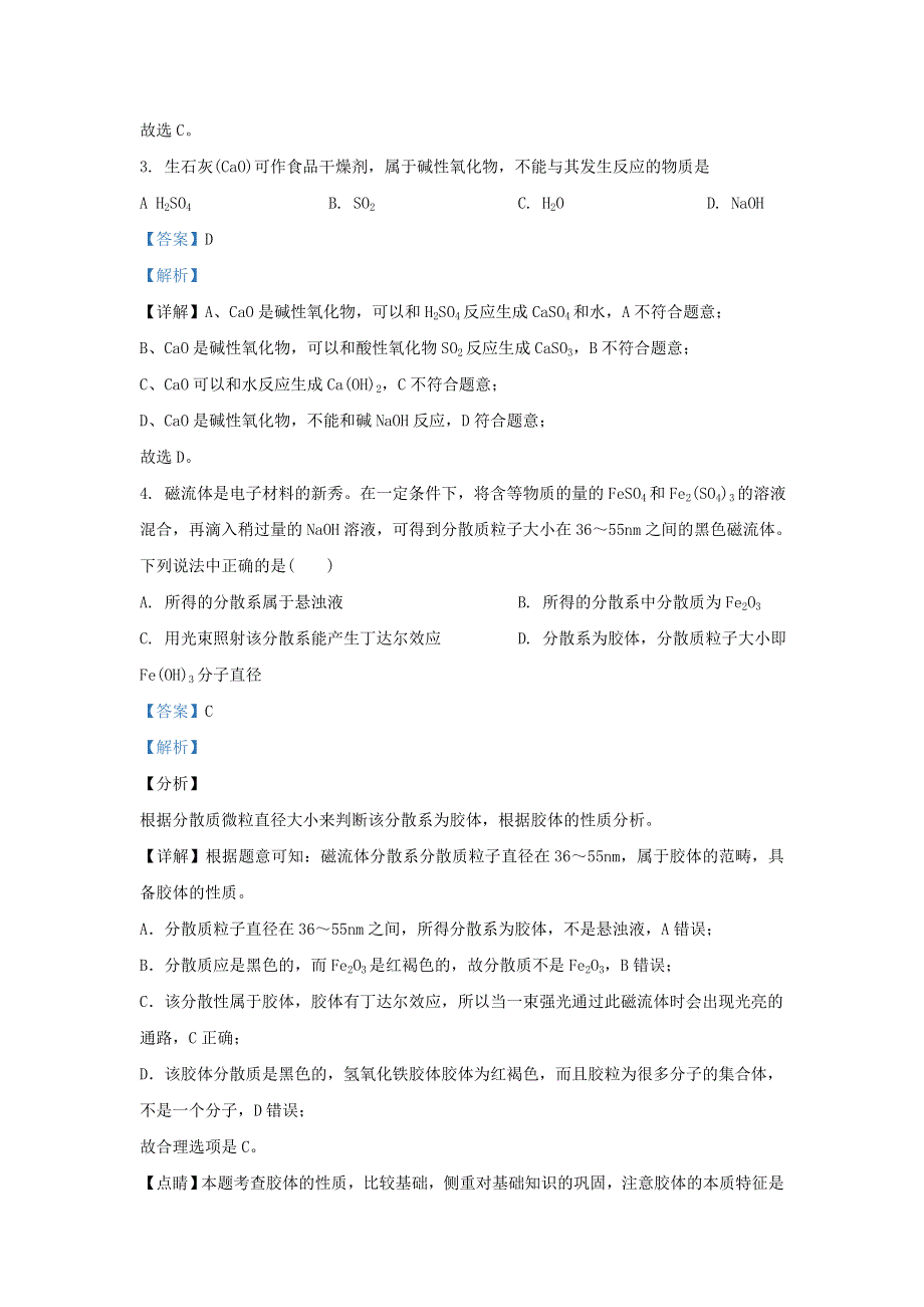 北京市一零一中学2020-2021学年高一化学上学期期中统练试题（含解析）.doc_第2页