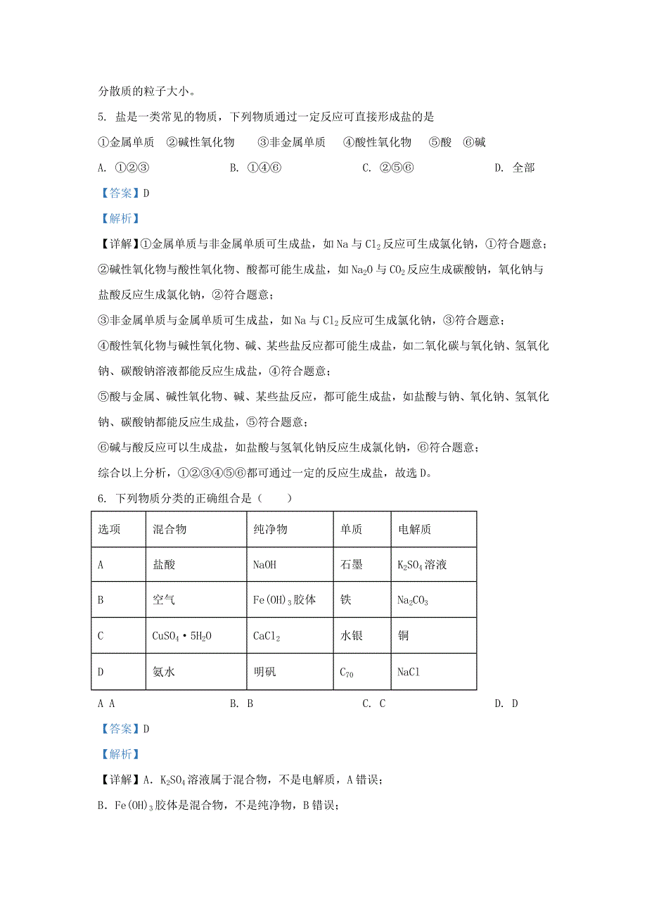 北京市一零一中学2020-2021学年高一化学上学期期中统练试题（含解析）.doc_第3页