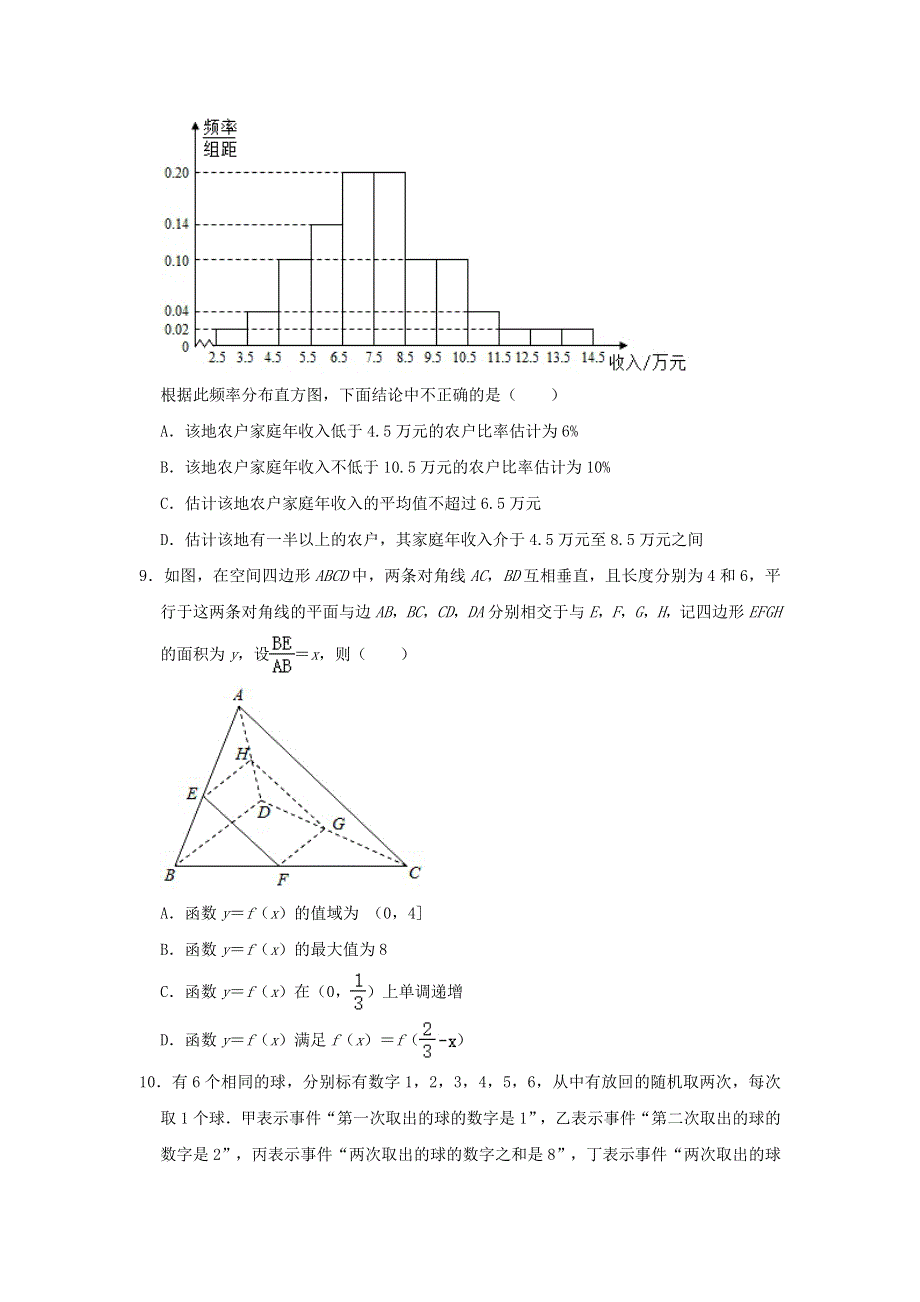 北京市一零一中学2020-2021学年高一数学下学期期末考试试题（含解析）.doc_第2页