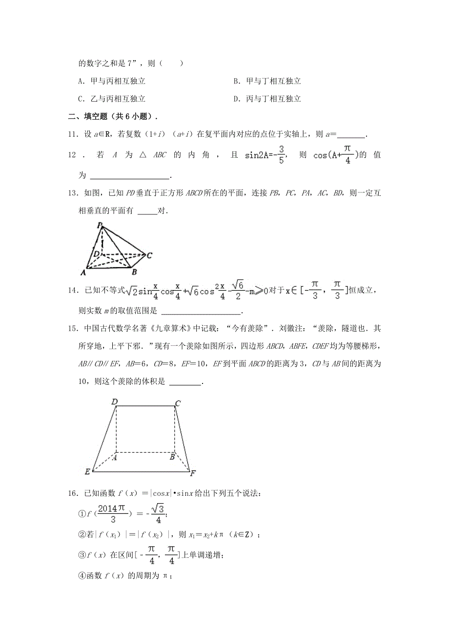 北京市一零一中学2020-2021学年高一数学下学期期末考试试题（含解析）.doc_第3页