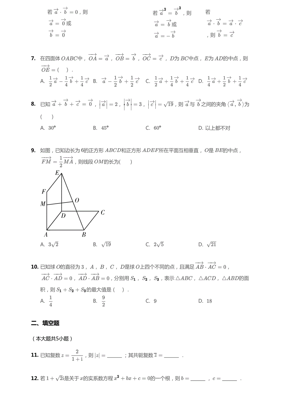 北京市一零一中学2020-2021学年高二上学期9月月考数学试卷 PDF版缺答案.pdf_第2页