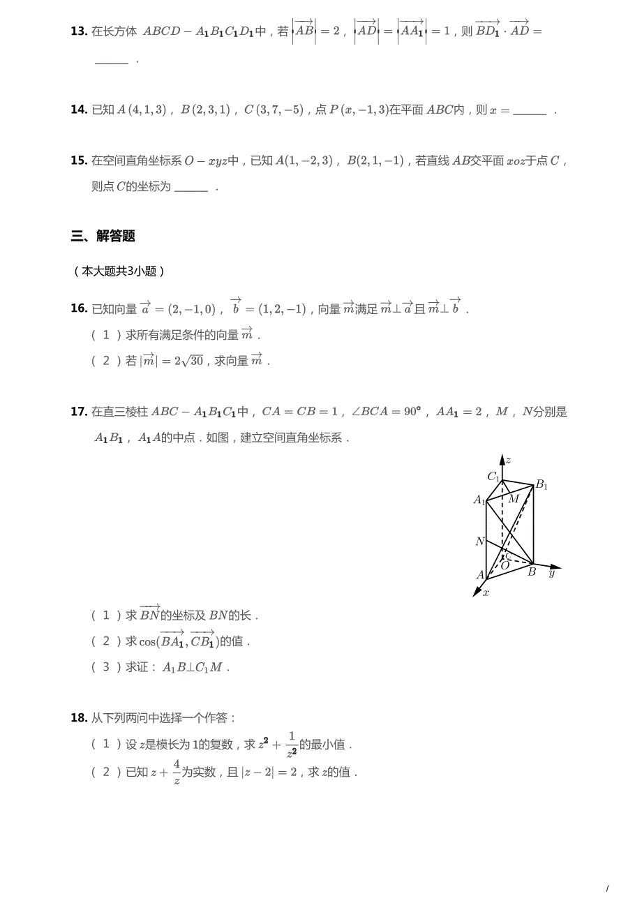 北京市一零一中学2020-2021学年高二上学期9月月考数学试卷 PDF版缺答案.pdf_第3页