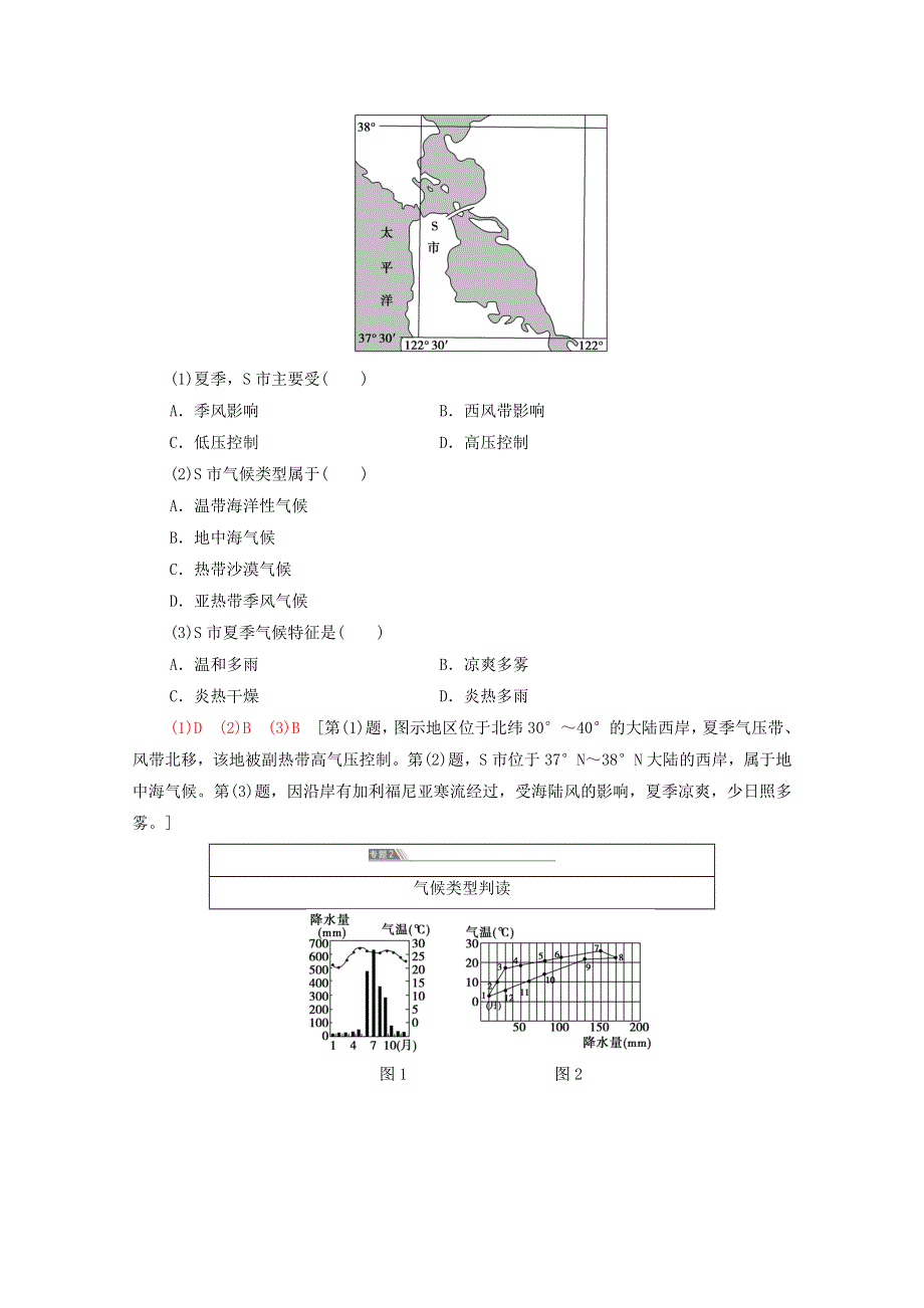 2020-2021学年新教材高中地理 第3章 天气的成因与气候的形成 章末小结与测评（含解析）中图版选择性必修第一册.doc_第3页