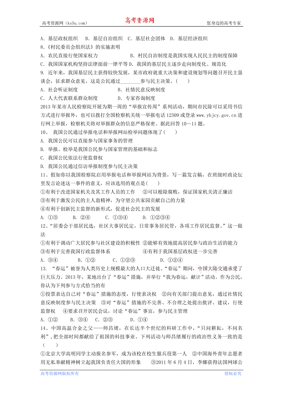 四川省雅安中学2012-2013学年高一4月月考 政治 WORD版含答案.doc_第2页