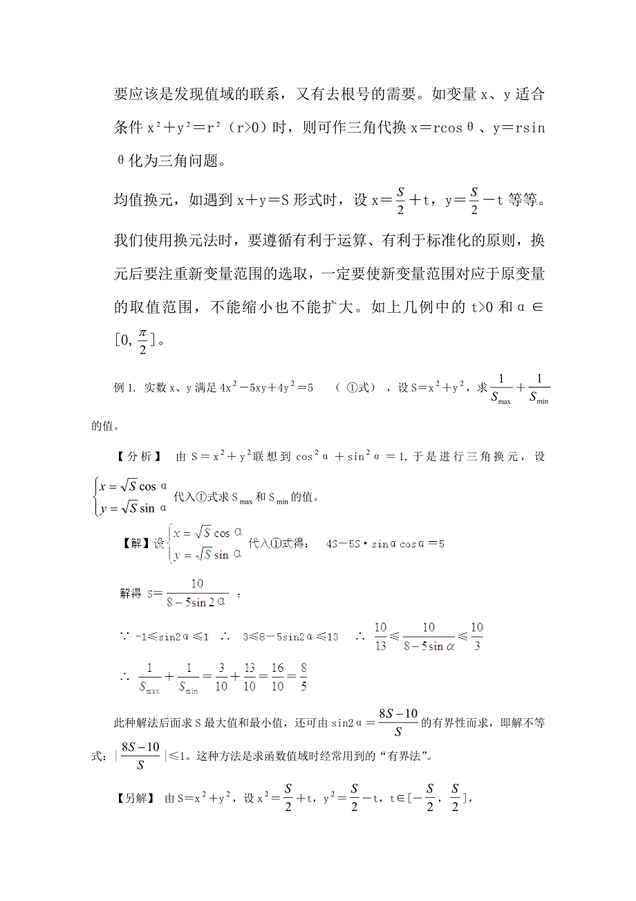 2012年高考数学最后冲刺：换元法突破.doc_第2页