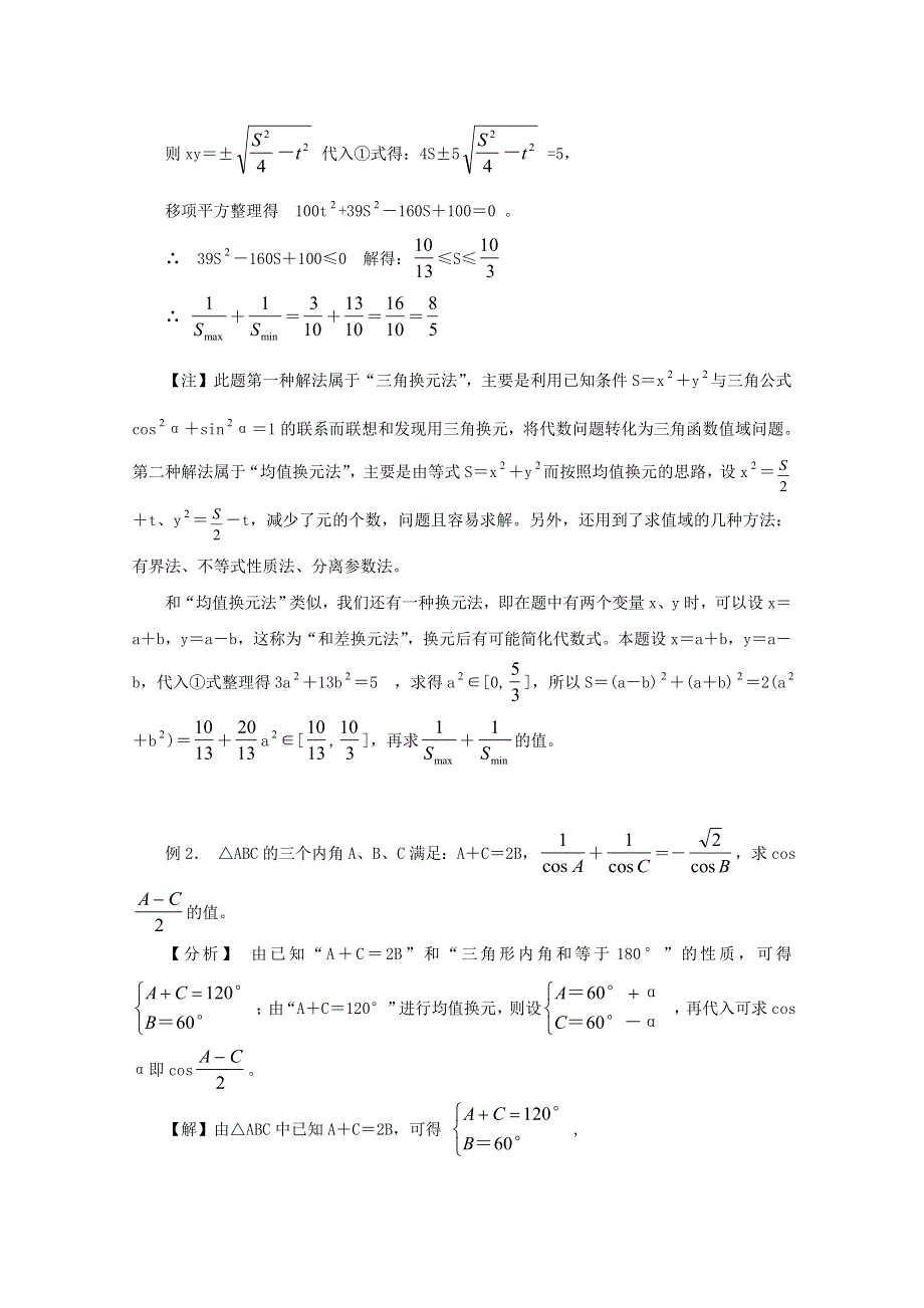 2012年高考数学最后冲刺：换元法突破.doc_第3页