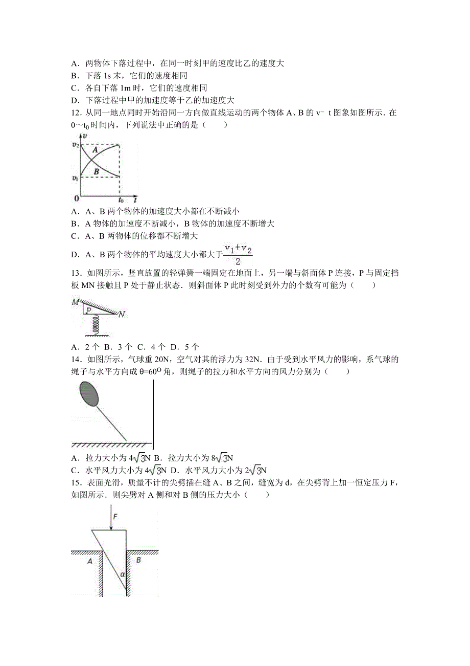 广东省揭阳市普宁市华美实验学校2016-2017学年高一上学期第二次月考物理试卷 WORD版含解析.doc_第3页