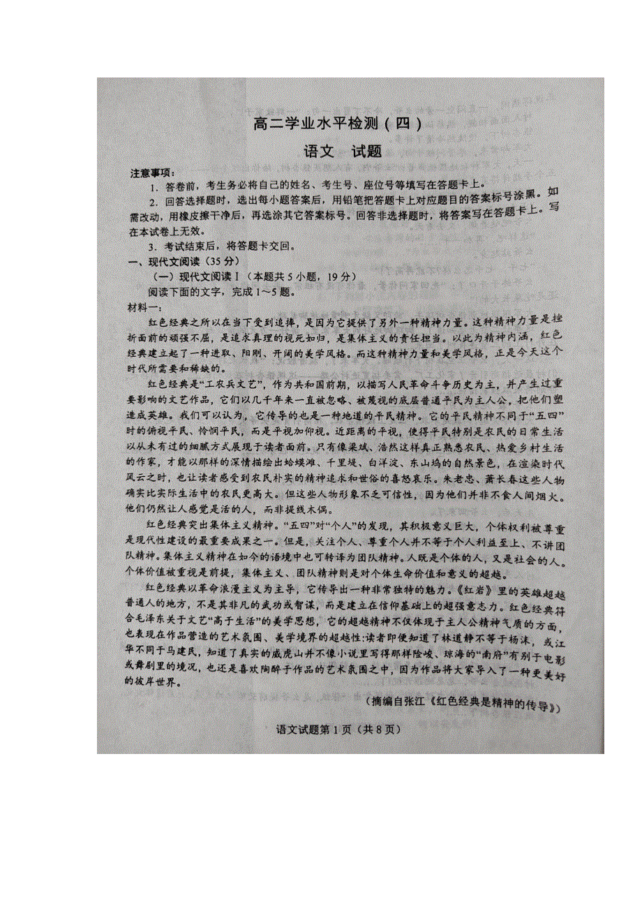 山东省青岛莱西市2020-2021学年高二下学期期末考试（第四次考试）语文试题 扫描版缺答案.docx_第1页