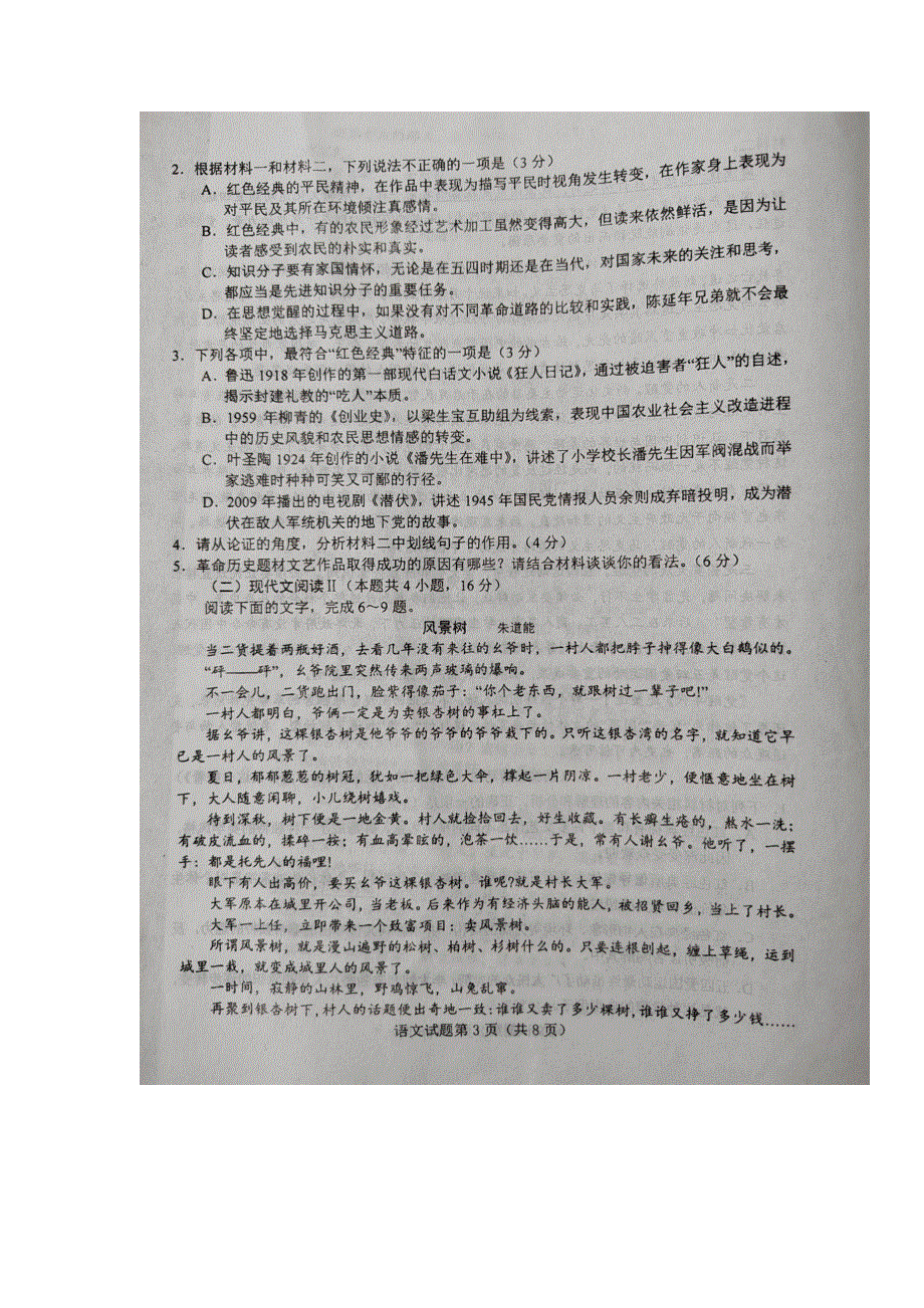 山东省青岛莱西市2020-2021学年高二下学期期末考试（第四次考试）语文试题 扫描版缺答案.docx_第3页