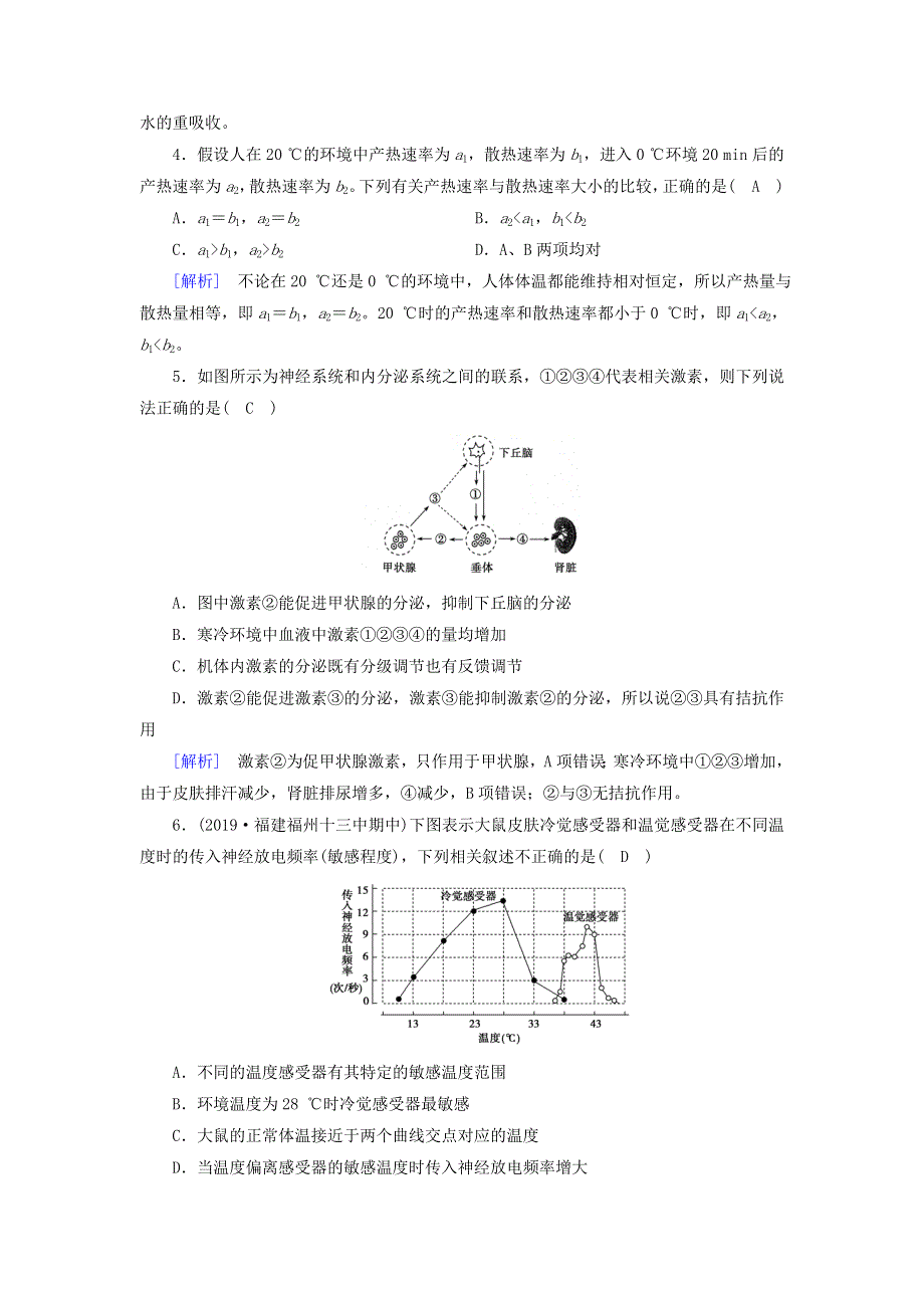 2020高中生物 第二章 动物与人体生命活动的调节 第3节 神经调节与体液调节的关系精练（含解析）新人教版必修3.doc_第2页