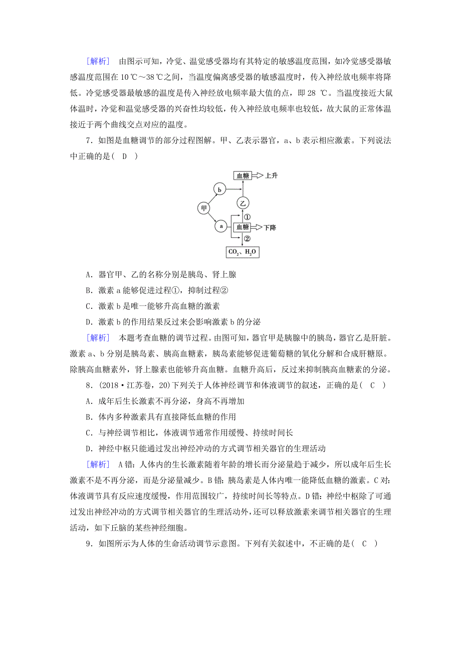 2020高中生物 第二章 动物与人体生命活动的调节 第3节 神经调节与体液调节的关系精练（含解析）新人教版必修3.doc_第3页