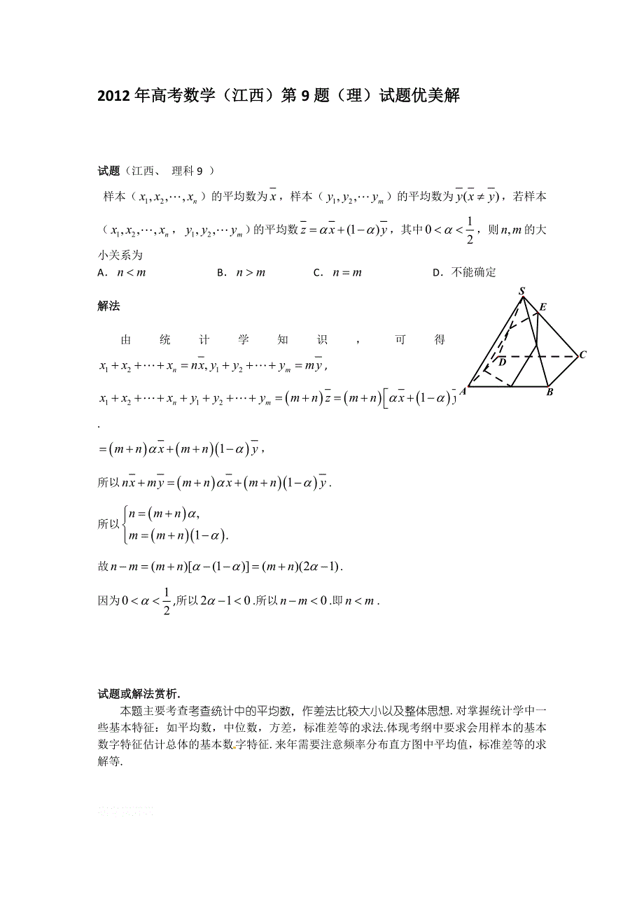 2012年高考数学江西理第9题优美解.doc_第1页