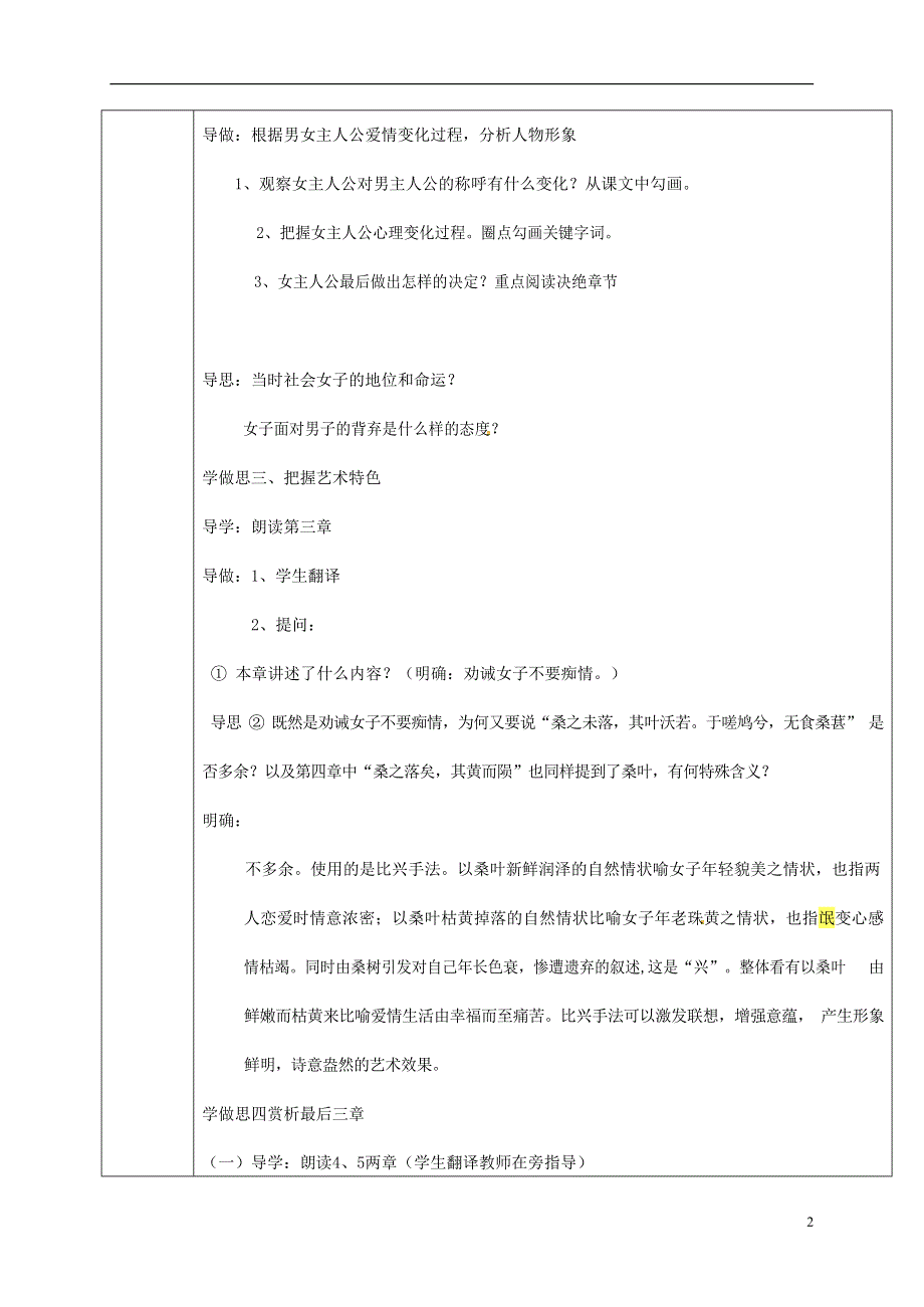 人教版高中语文必修二《诗经》两首 教案教学设计优秀公开课 (34).docx_第2页