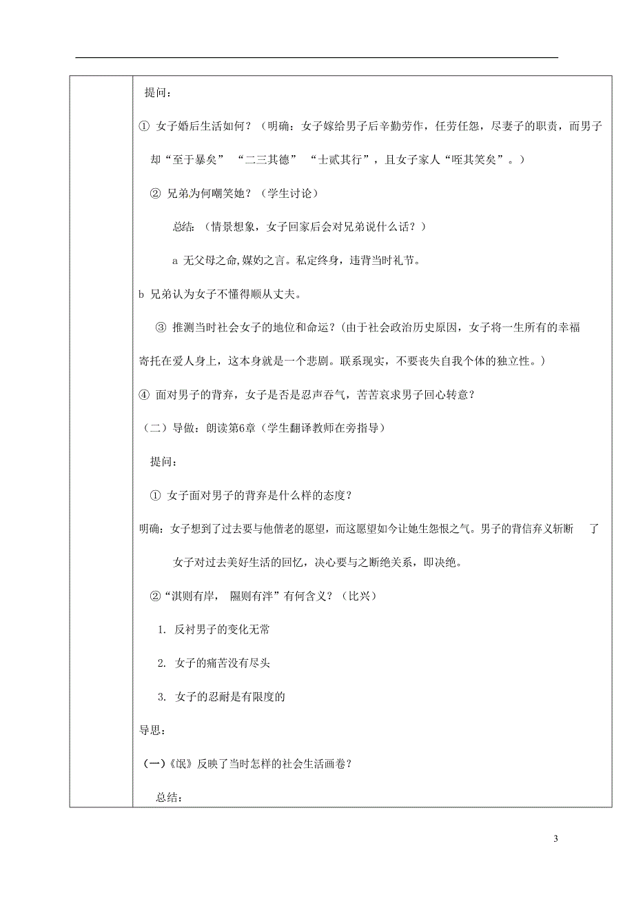 人教版高中语文必修二《诗经》两首 教案教学设计优秀公开课 (34).docx_第3页