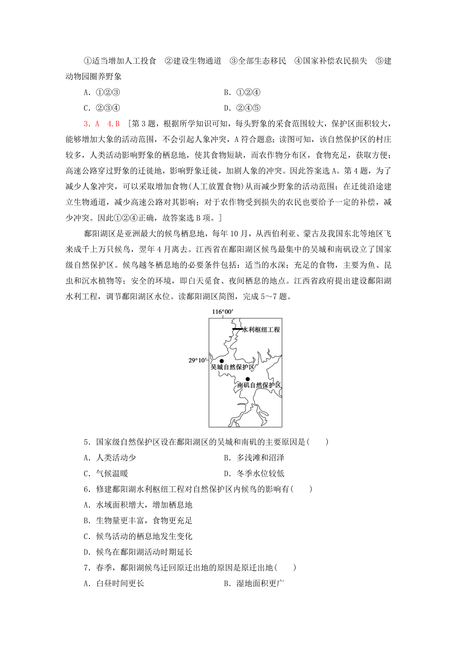 2020-2021学年新教材高中地理 第3章 环境安全与国家安全 第3节 生态保护与国家安全课时分层作业（含解析）新人教版选择性必修3.doc_第2页