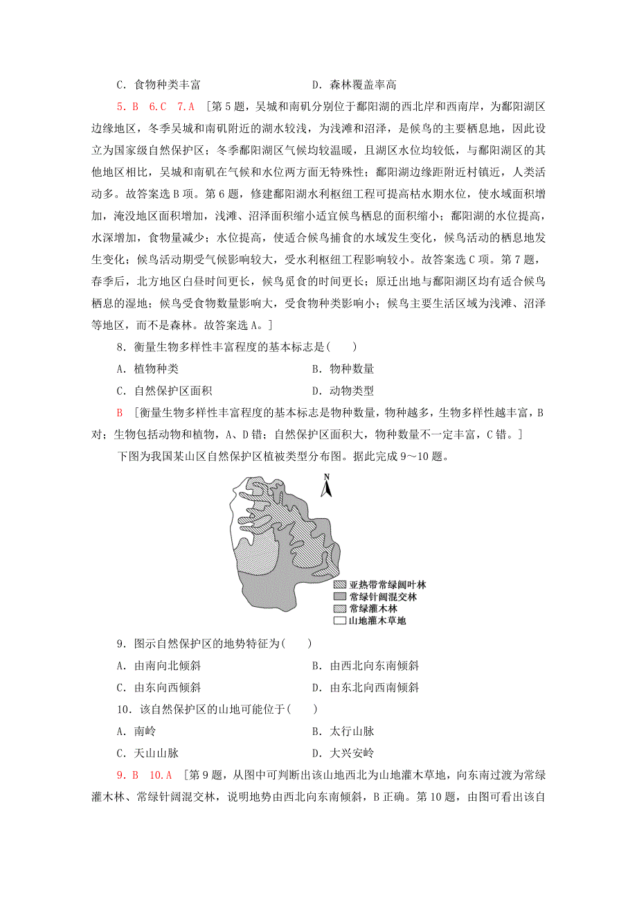 2020-2021学年新教材高中地理 第3章 环境安全与国家安全 第3节 生态保护与国家安全课时分层作业（含解析）新人教版选择性必修3.doc_第3页