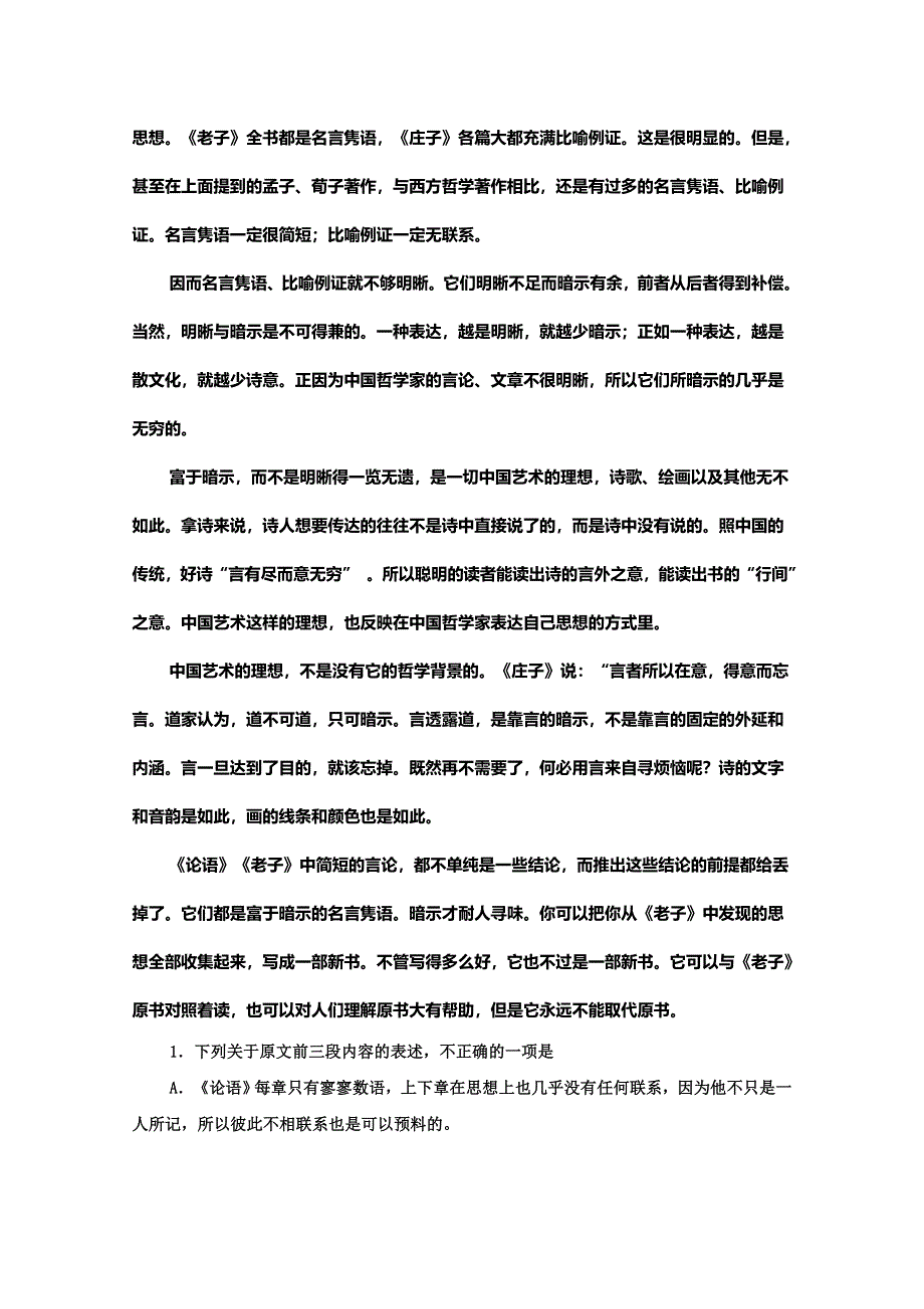 内蒙古包头市第三十三中学2014-2015学年高二上学期期中一考试语文试题WORD版含答案.doc_第2页