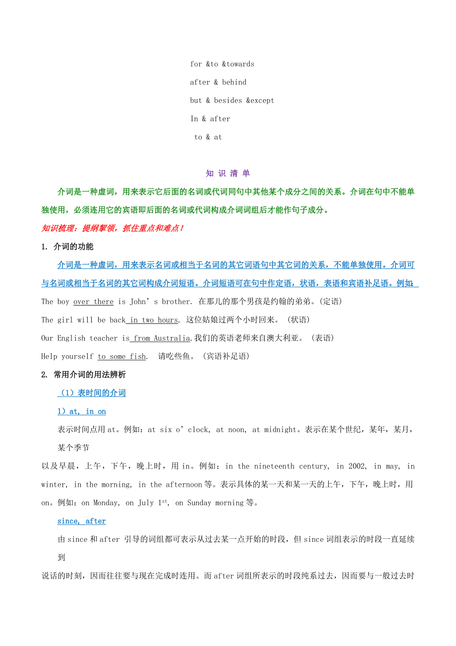 2021年中考英语语法备考训练05 介词.doc_第2页