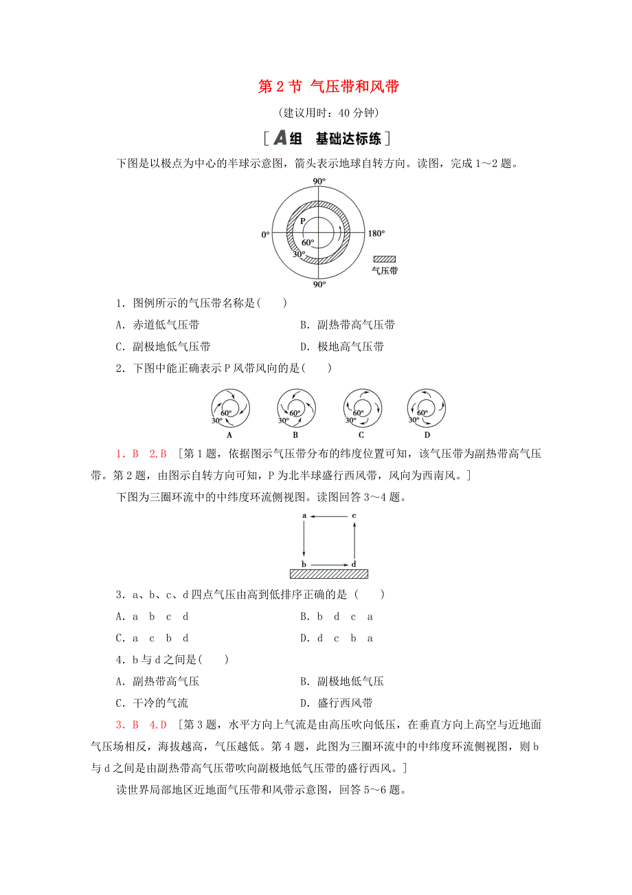 2020-2021学年新教材高中地理 第3章 大气的运动 第2节 气压带和风带课时分层作业（含解析）新人教版选择性必修第一册.doc_第1页